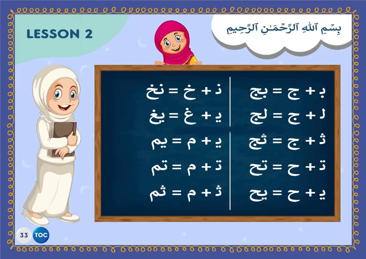 OQLS Qaida lesson 2: Joined letters